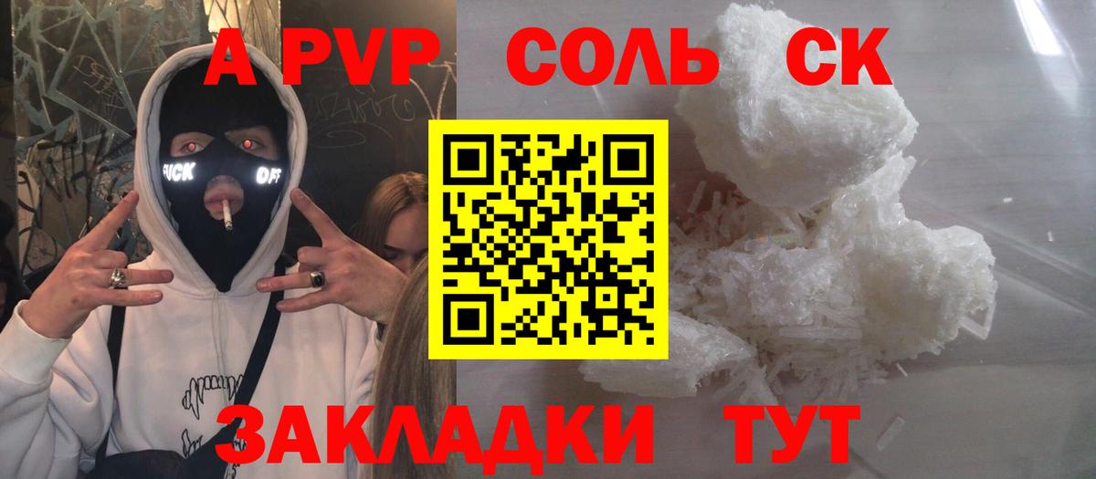 Alpha-PVP Соль  Alpha-PVP СК  Вход с VPN  Белгород 