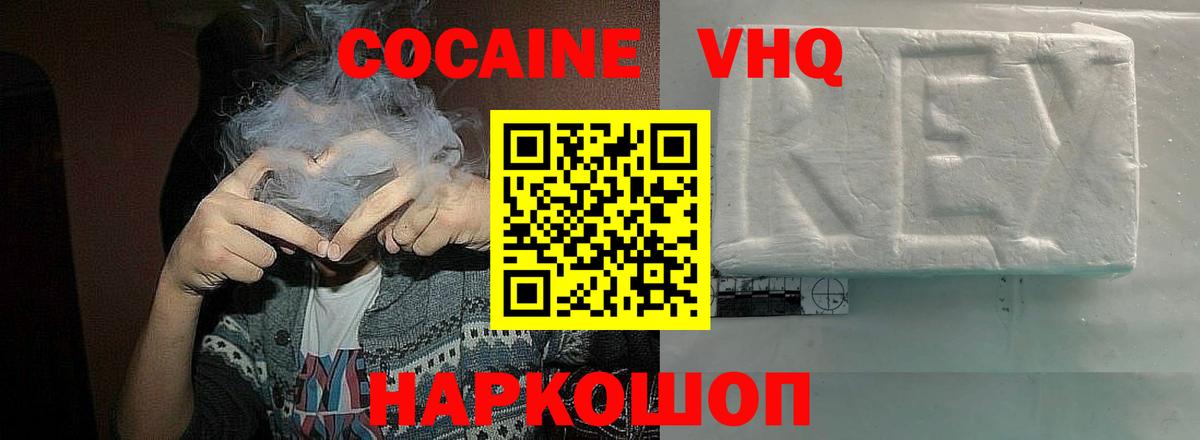 Кокаин 98%  Вход с VPN  Cocaine Перу  COCAIN  Белгород 