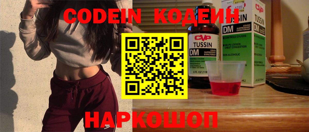 Кодеин напиток Lean (лин)  Вход с VPN  Белгород  Codein напиток Lean (лин) 