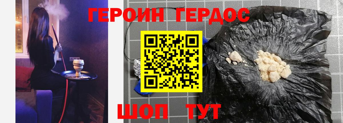 Героин афганец Белгород