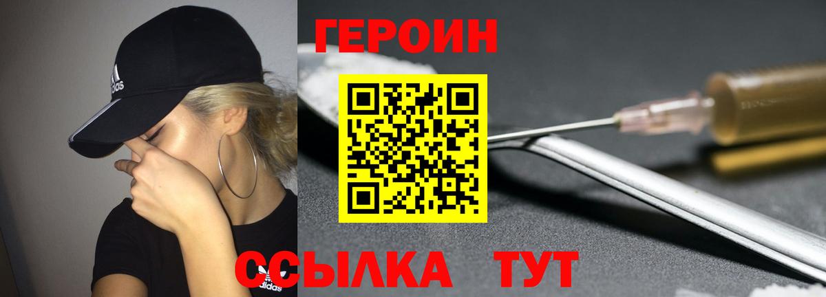 Белгород  ГЕРОИН гречка  Героин  Вход с VPN 