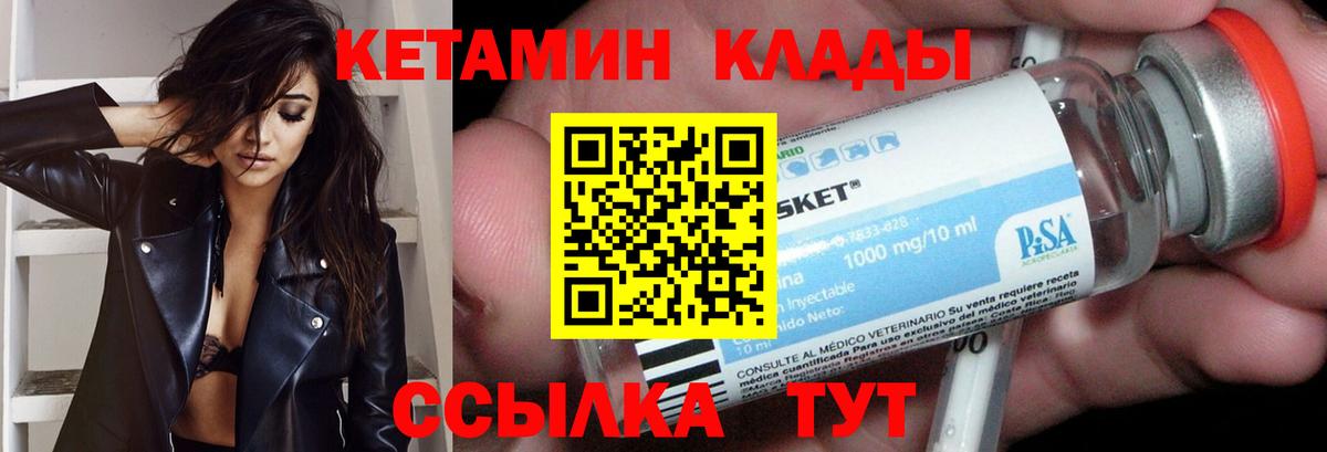Белгород  КЕТАМИН VHQ  Вход с VPN 