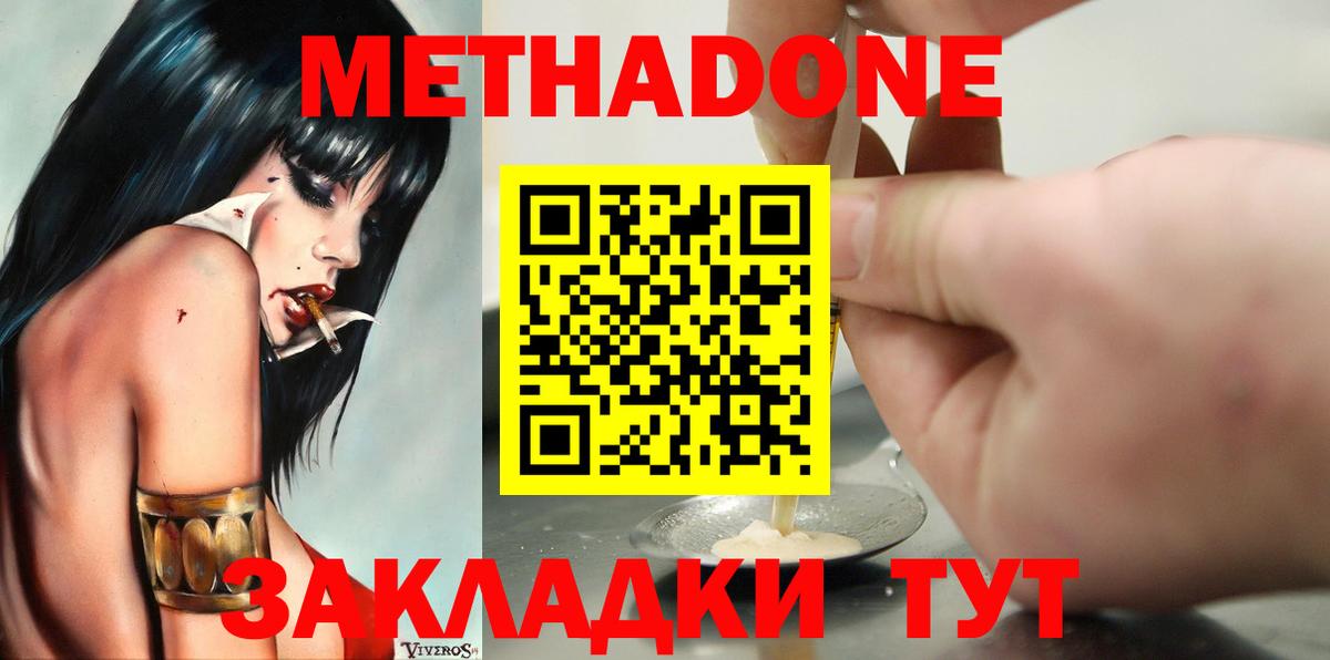 Белгород  МЕТАДОН VHQ  Вход с VPN  МЕТАДОН кристалл 